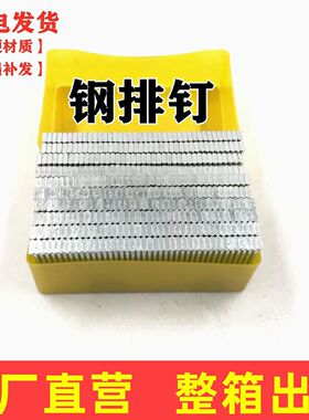 整箱国标钢排钉ST18/25/32/38/45/50/64气动钢钉气排钉木工水泥钉