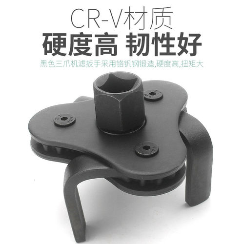 三爪机滤扳油格滤清器扳手汽车机油滤芯板手拆装机滤扳手