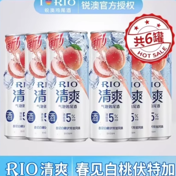 RIO锐澳鸡尾酒清爽5度春见白桃伏特加预调酒微醺低度气泡晚安果酒