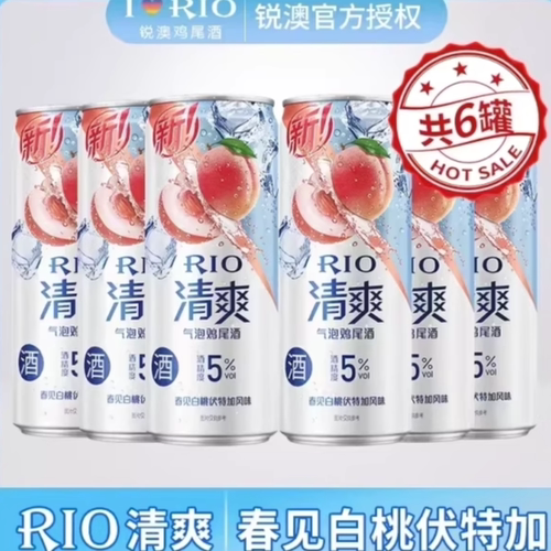 RIO锐澳鸡尾酒清爽5度春见白桃伏特加预调酒微醺低度气泡晚安果酒