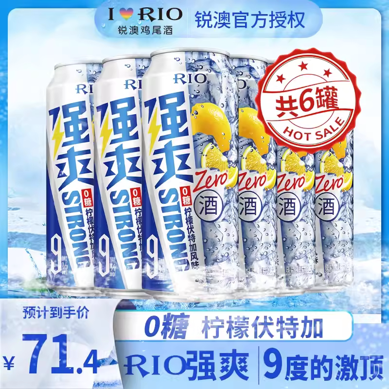 RIO锐澳鸡尾酒强爽8度无糖柠檬伏特加风味500ml罐装微醺果味酒