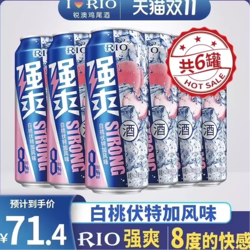 RIO锐澳强爽8度白桃伏特加口味鸡尾酒500mL微醺女生果味酒气泡酒
