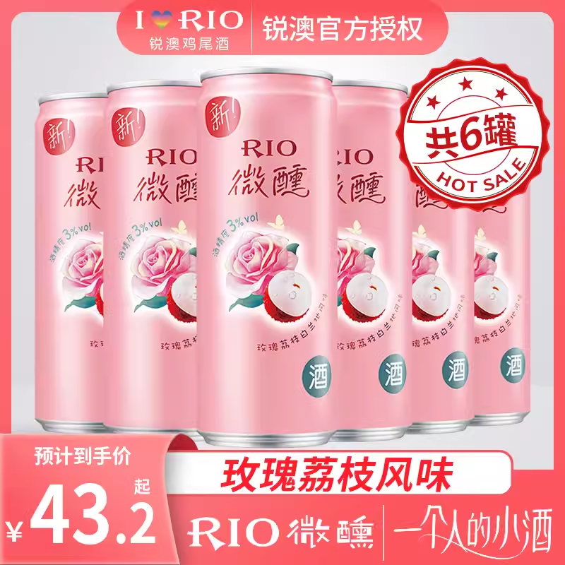 RIO锐澳微醺330ml系列玫瑰荔枝白兰地口味预调鸡尾酒果酒少女酒