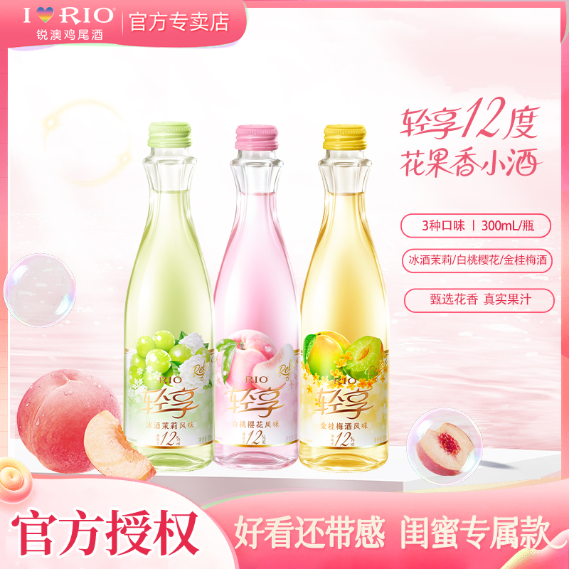 RIO锐澳轻享12度鸡尾酒2瓶装低度酒女士果酒预调气泡鸡尾酒玻璃瓶