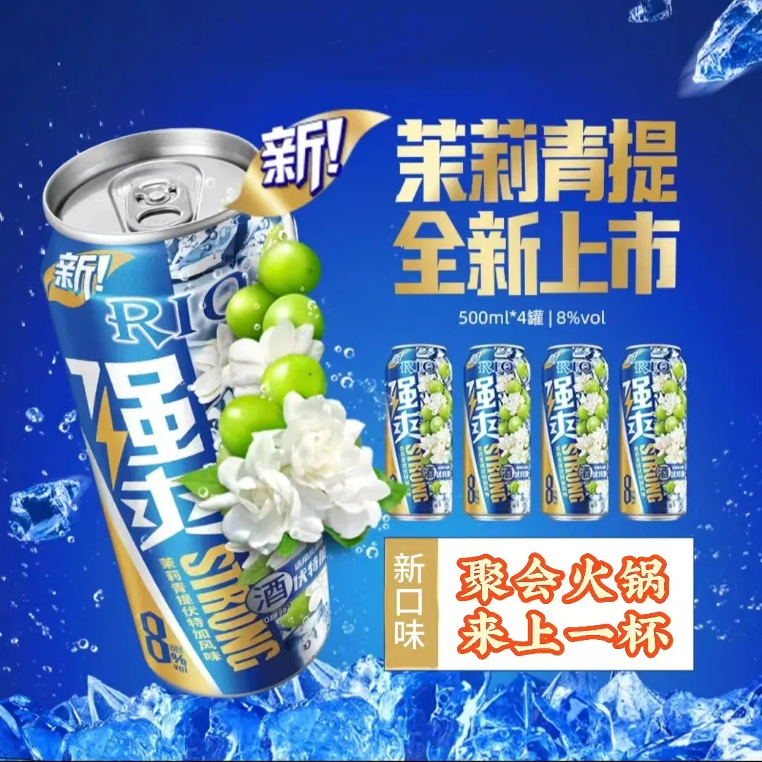 RIO锐澳鸡尾酒强爽8度茉莉青提500ml*4罐微醺女生果酒高度气泡酒
