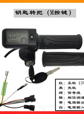 代驾车转把 48V液晶转把锂电车电动车油门把速度电量里程加速把手