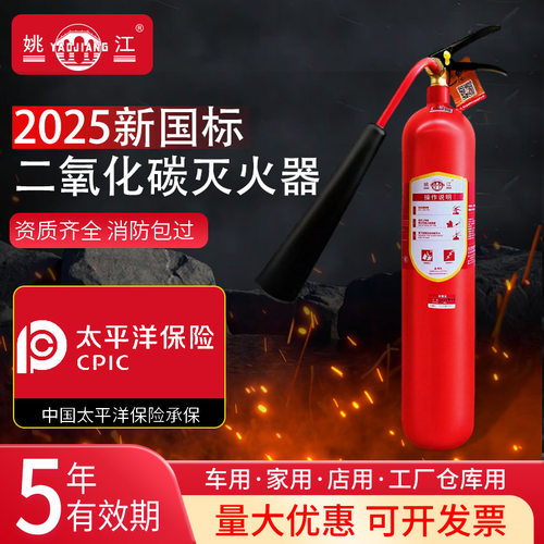 姚江手提式二氧化碳灭火器3公斤5kg2公斤mt7干冰气体机房工厂专用
