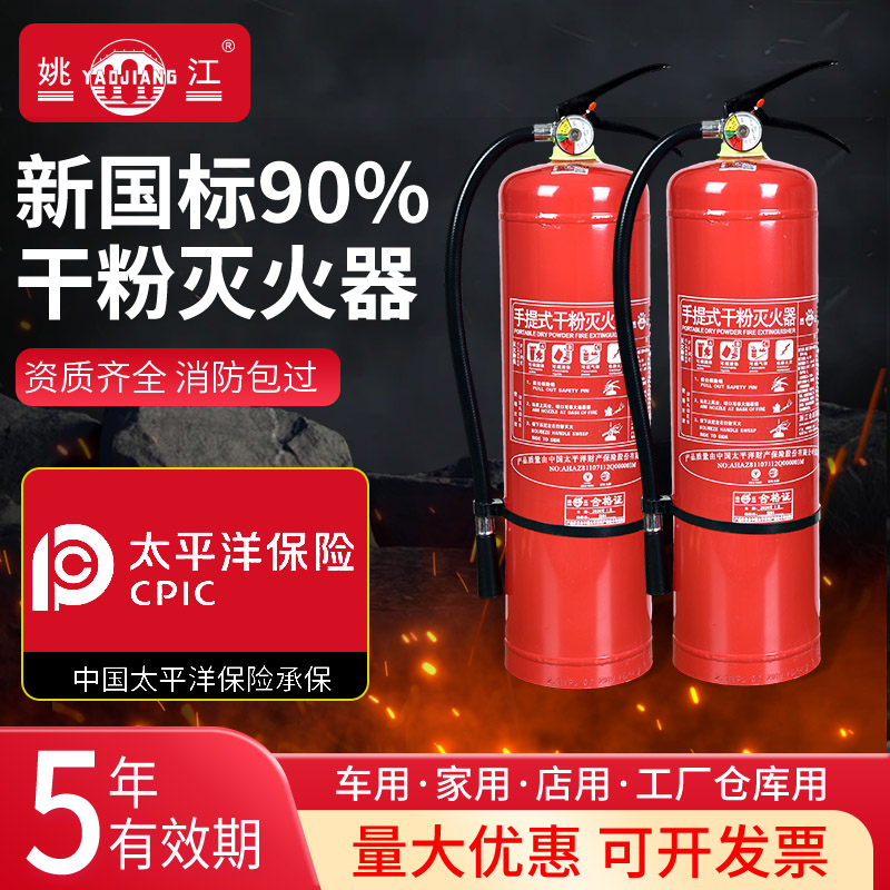 姚江消防手提式商铺用4公斤车载家用干粉灭火器4kg高温防爆工厂用