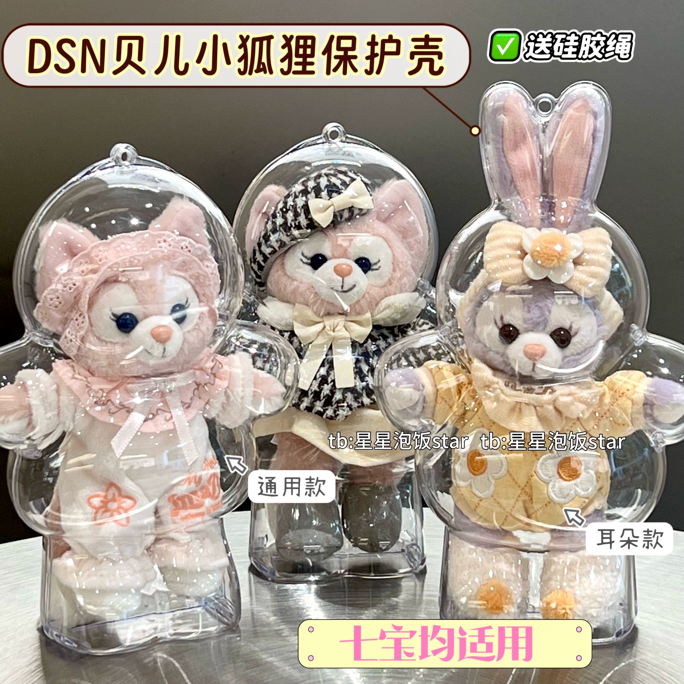 DSN贝儿小狐狸娃包露露亚克力