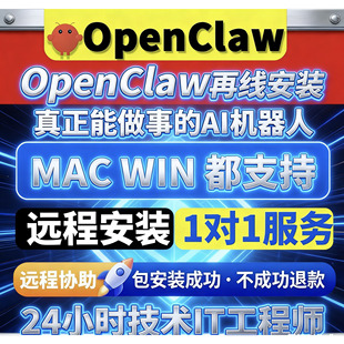 远程部署龙虾openclaw本地搭建部署安装专业api配置私人助手