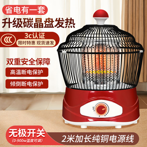 国标更安全鸟笼取暖器快速制热