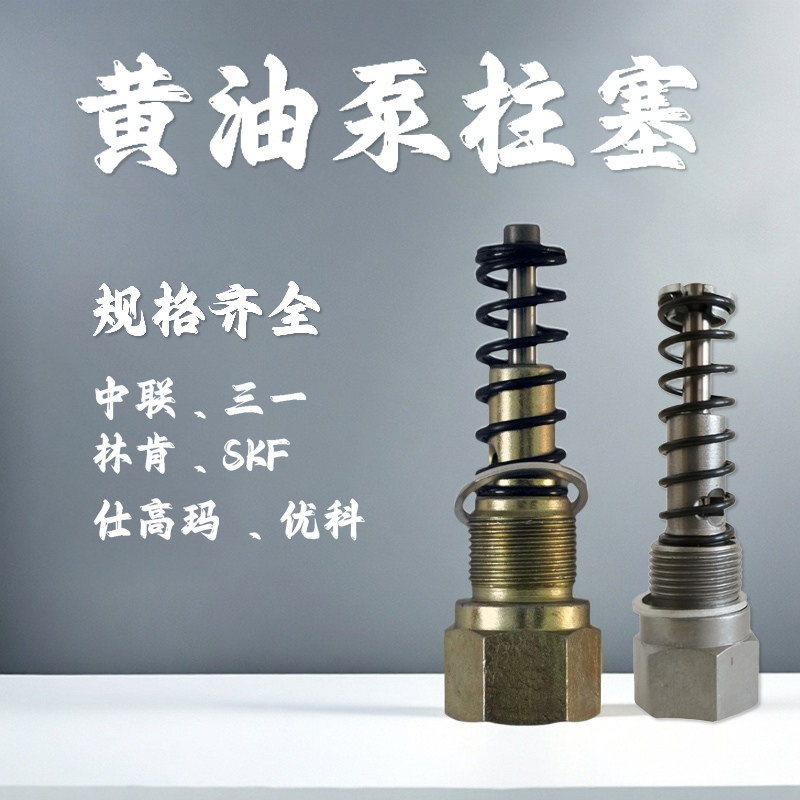 通用柱塞 润滑泵泵芯柱塞仕高马