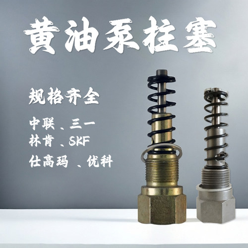 通用柱塞 润滑泵泵芯柱塞仕高马林肯贝克SKF黄油泵泵配件柱塞