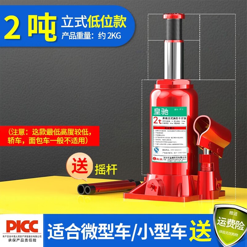 皇驰千斤顶小汽车用立式液压千斤顶2吨轿车货车越野车千金顶换胎