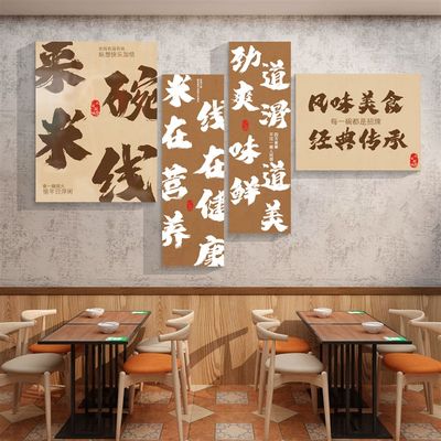 米线粉面馆墙面装饰早餐饮饭店小吃创意广告布置用品背景纸贴挂画