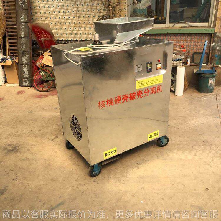 培根果脱皮机全自动不锈钢薄皮核桃剥壳机 坚果壳仁分离机