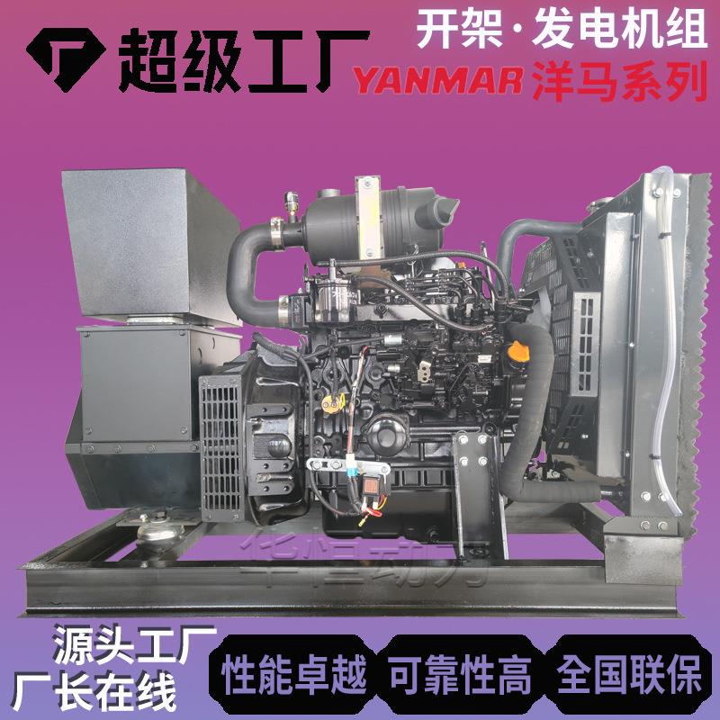 柴油发电机组洋马系列10 16 30 50kw 纯铜无刷发电机组定制