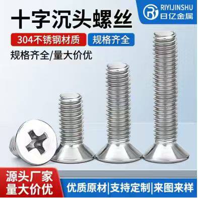 304不锈钢沉头螺丝KM电子电器螺丝厂家防水十字平头螺丝钉M3M4