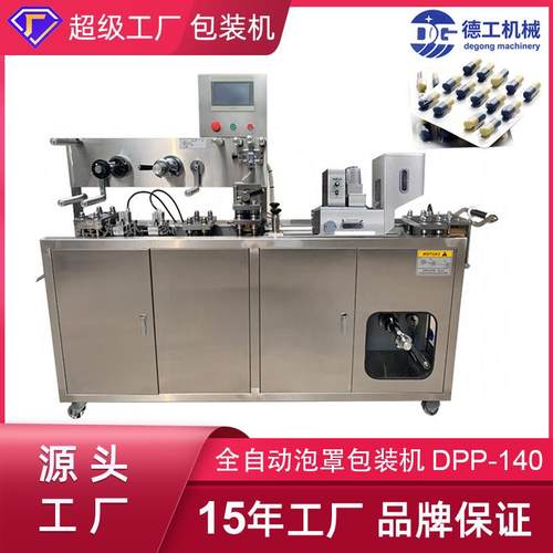 DPP-140泡罩包装机片剂胶囊泡罩机平板式药片铝塑包装机PVC泡罩机