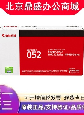 佳能原装硒鼓CRG-052 适用于LBP211dn、LBP213dn、LBP214dw打印机