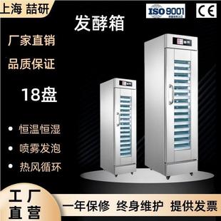 喆研商用面包喷雾恒温恒湿发酵箱私房烘焙包子馒头醒发柜子