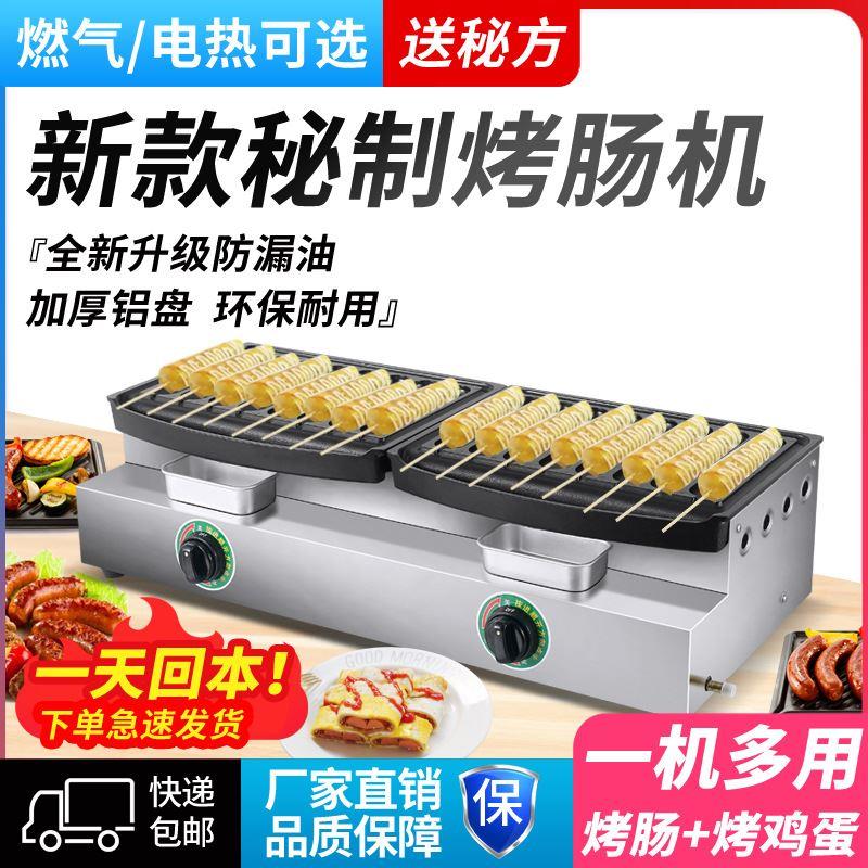 秘制霍氏燃气烤肠机商用摆摊黄金脆皮烤香肠热狗手工淀粉法式肠炉