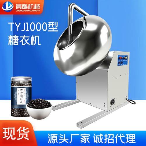 现货供应TYJ1000型糖衣机 大型糖衣锅 片剂药丸巧克力抛光机厂家