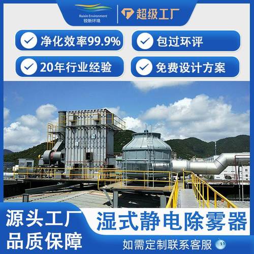 湿式静电式除雾器不锈钢阻燃烟雾净化器喷淋塔废气处理环保设备
