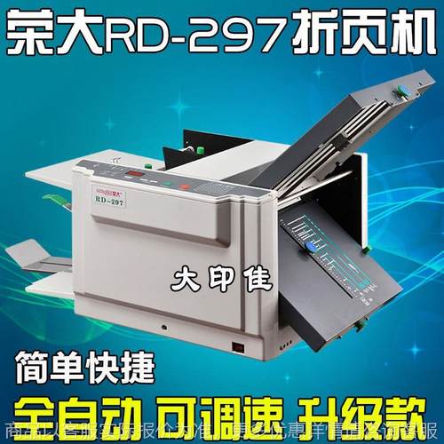 -297折页机全自动高速折纸机小型折叠机折说明书分页折痕机