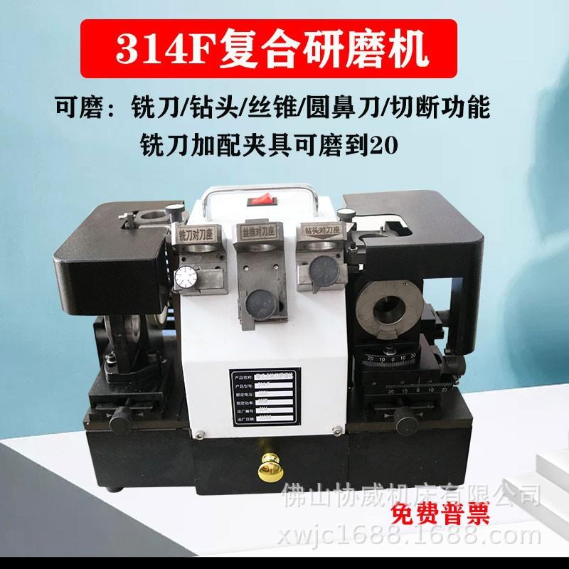 XW314F复合式铣刀钻头圆鼻刀一体机研磨机磨刀机多功能丝锥研磨机