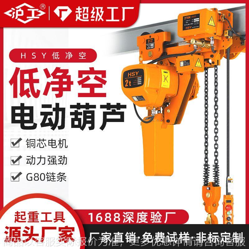 低净空环链电动葫芦鬼头式1吨2吨吨5吨10吨链条式起重吊机
