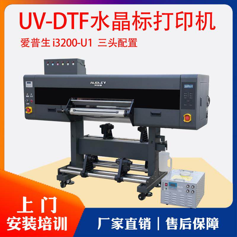 UV-DTF水晶标覆膜打印一体机AB膜UV卷材水晶标适合各种物体