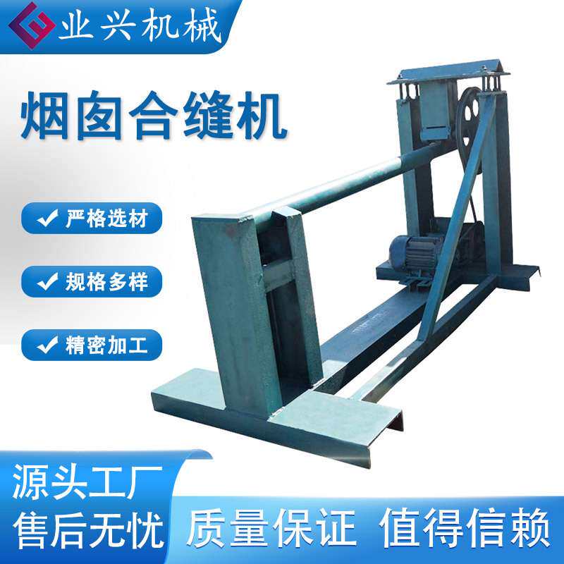 电动圆管合缝机 1000mm白铁皮烟筒卧式合口机咬边机