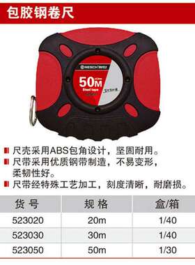 耐世卷尺包角钢卷尺 20米30米50米 523020 523030 523050