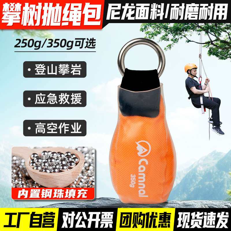 坎乐攀树探险抛绳包多用途投掷包沙包园林树上作业攀树抛投袋豆袋