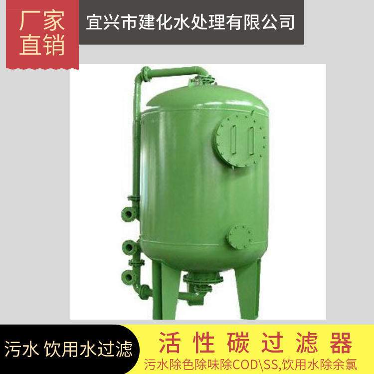 建化 衬胶防腐活性碳过滤器 污水除臭除味降COD活性碳过滤器