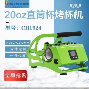 30oz热转印烤杯机直身杯印制工业设备多功能机器