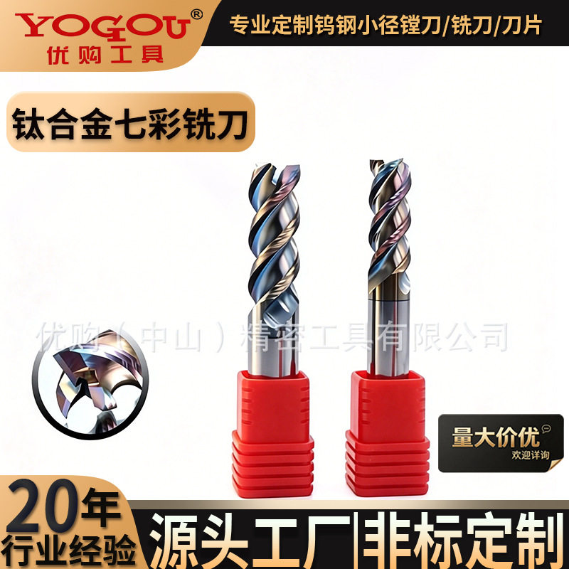 铝用铣刀钨钢3刃七彩高光专用铝铣刀加长硬质合金三刃数控立铣刀