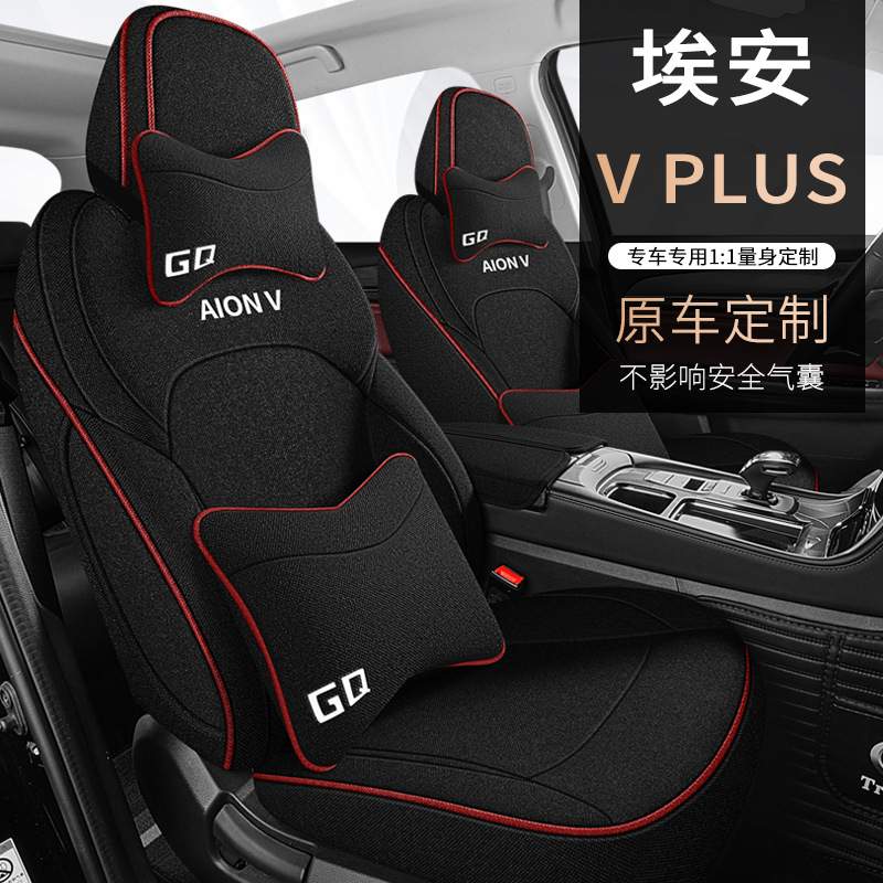 全包围汽车布艺座套埃安VPLUS 专车专用座椅套四季通用亚麻车坐垫
