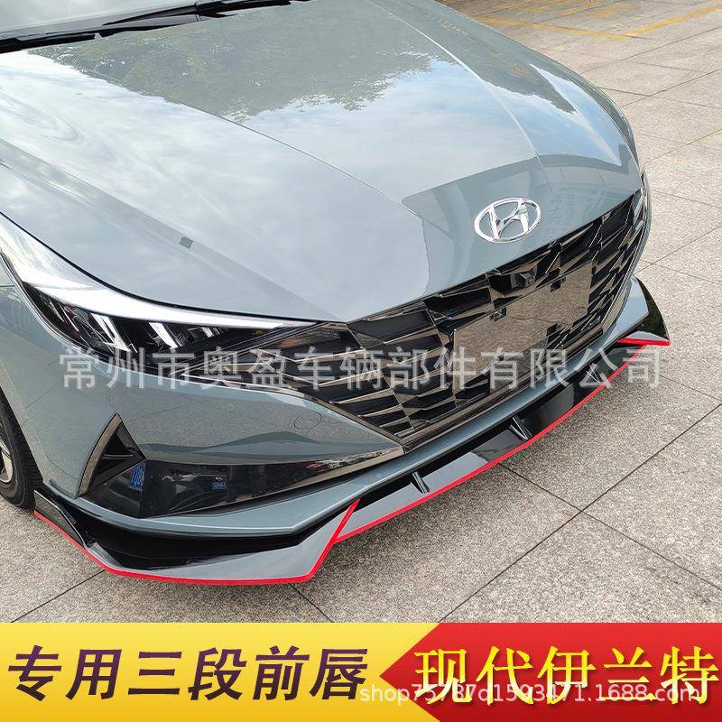 适用于21款伊兰特前铲改装前唇小包围七代现代伊兰特前铲ELANTRA