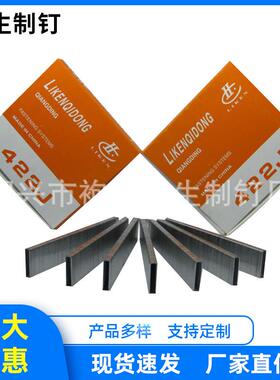 厂家生产气动枪钉码钉406J 410J 413J 416J 422J彩盒装u型钉木工