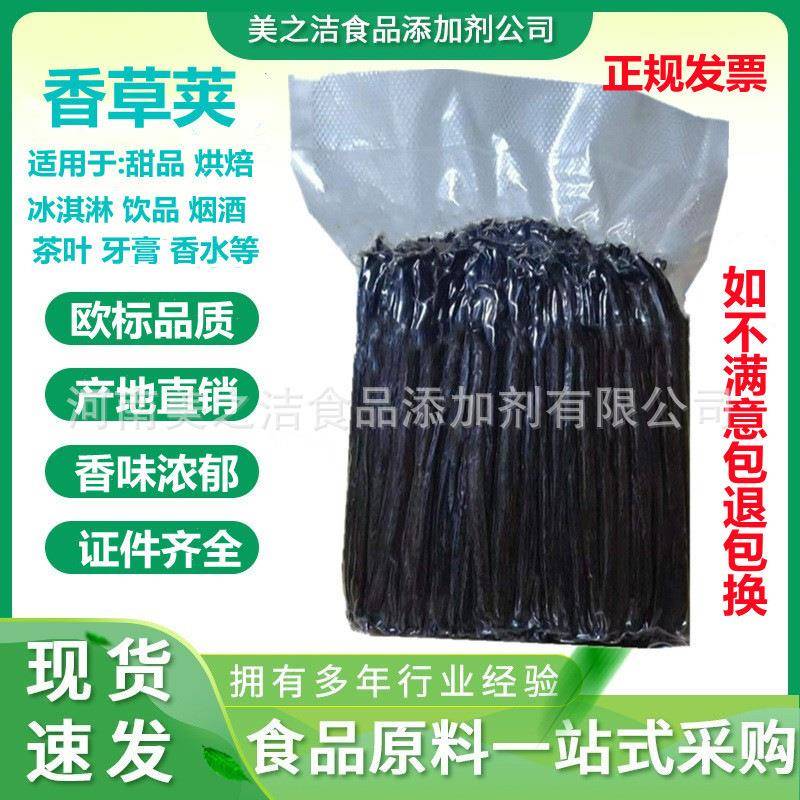 香草荚香荚兰豆11-1314-1717-20厘米香草条马达加斯加香草
