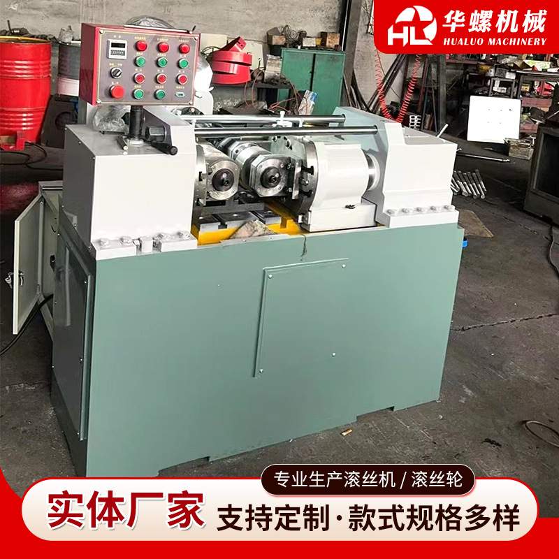 150型液压滚丝机两轴滚丝机数控液压滚丝机全自动螺纹加工机