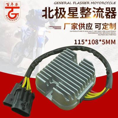 适用于北极星 Polaris RzR60 XP900整流器稳压调节器充电器