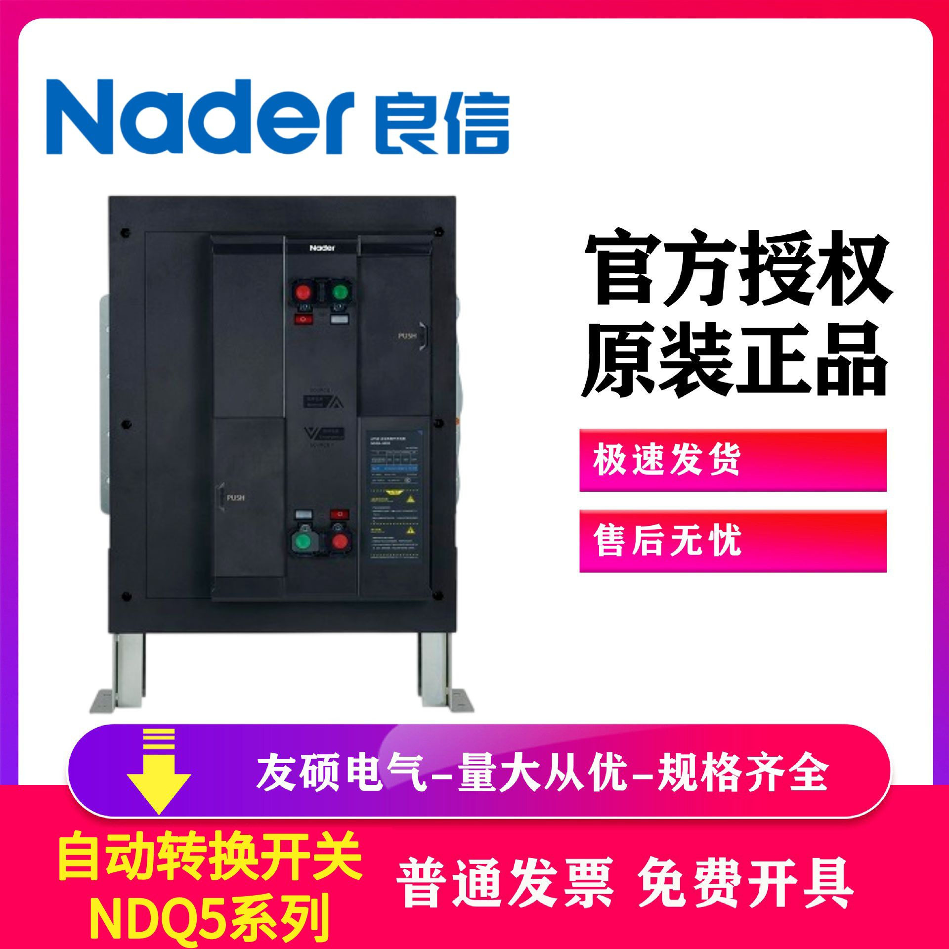 NDQ5上海良信 自动转换开关电器4000/S/04/380/3/Nader 3p 4P PC