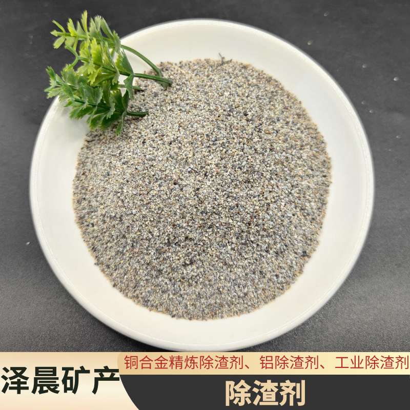 除渣剂 炼钢铸造用覆盖剂 熔炼炉化钢用复合除渣剂