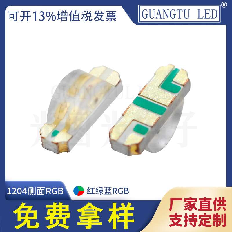 红绿蓝三色RGB银版1204贴片LED灯珠 1206闪烁RGB三色 发光二极管