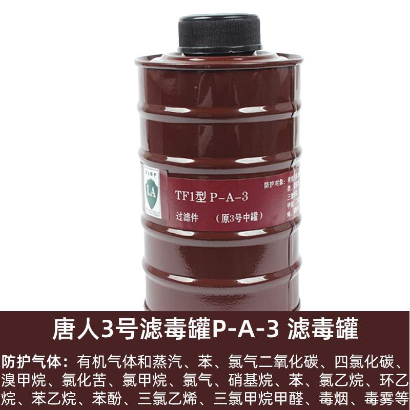 唐人中型高罐滤毒罐滤烟层防护磷化氢有机酸性氨气硫化氢过滤元件