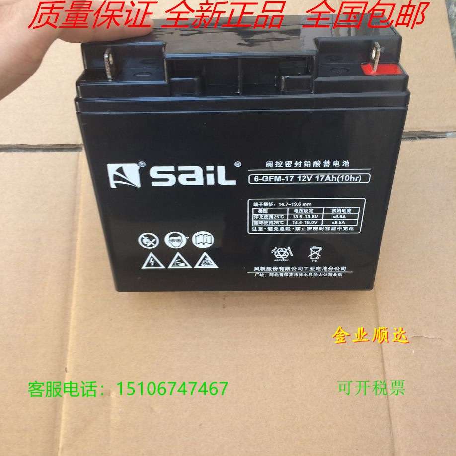 风帆铅酸免维护蓄电池12V17AH风帆6-GFM-17太阳能路灯UPS电源电瓶