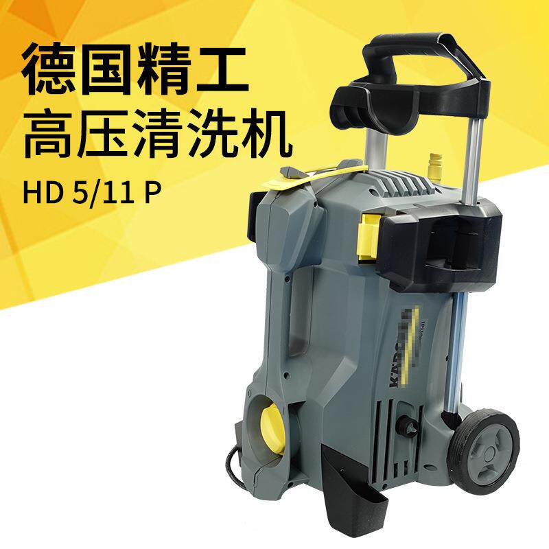 德国凯驰hd5/11p商用高压清洗机高压水枪泵地面墙面工厂车辆清洗